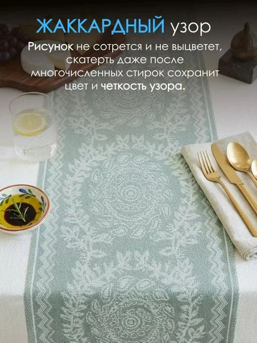 TEANNER Скатерть на стол тканевая водоотталкивающая 140×220cm, зеленый, фото 7