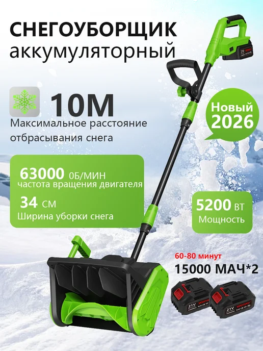 Wenwu Снегоуборщик аккумуляторный, вариант