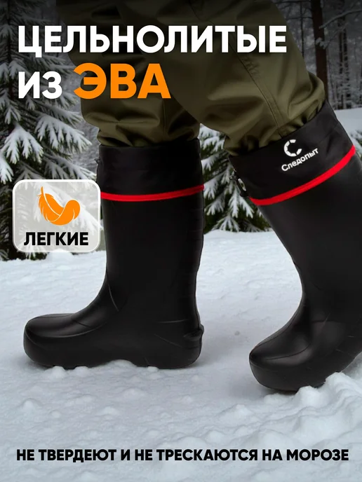 СЛЕДОПЫТ Сапоги резиновые мужские ЭВА, -55 °С, р. 42-43, 42-43, фото 4