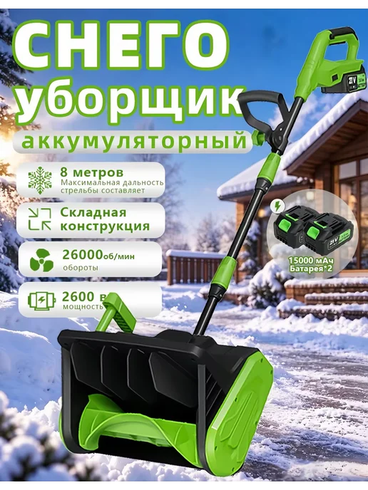 WenWU. Снегоуборщик аккумуляторный 15000 мАч, 15000 мАч