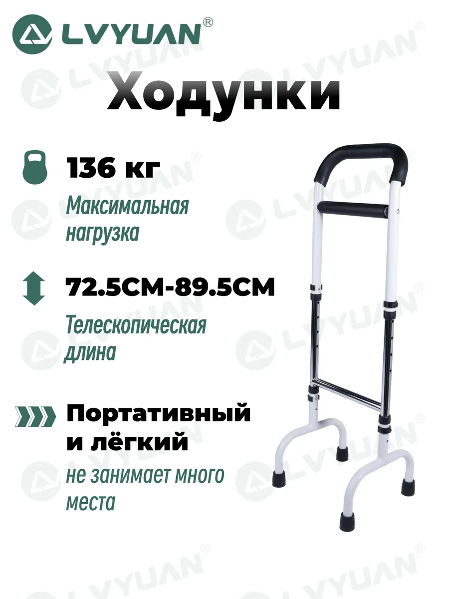 Трость-ходунок для взрослых, пожилых и инвалидов