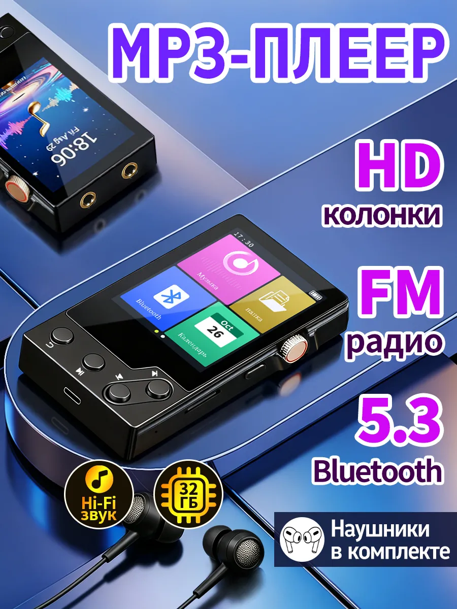 Hi-Fi плеер с Bluetooth
