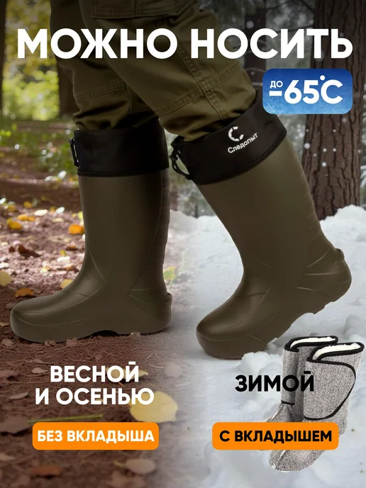 СЛЕДОПЫТ Сапоги резиновые мужские ЭВА, -65 °С, р. 42-43, зеленый, фото 5