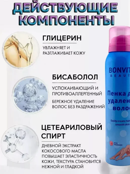 Спрей для депиляции волос без боли и раздражения роза, 150 мл, фото 2