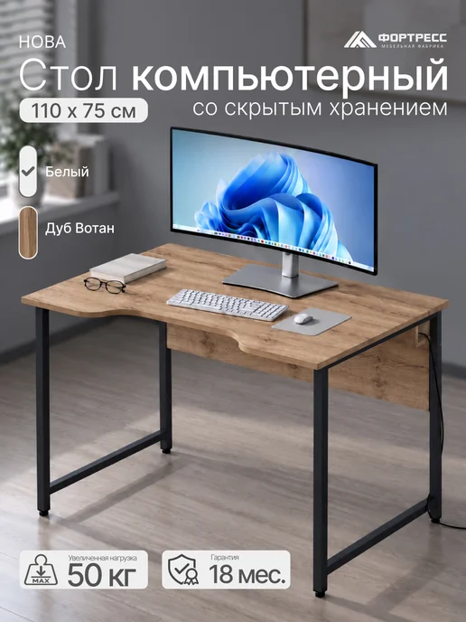 Фортресс Игровой стол компьютерный письменный 110х75, дуб вотан, 110x75