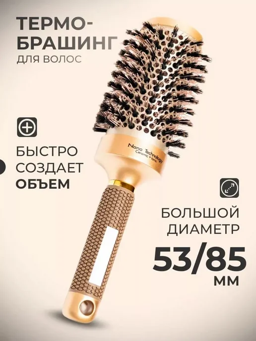 Comfortable Home Расческа для волос брашинг круглая, бежевый