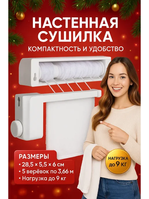 тропикс 2 Белая настенная складная сушилка для белья, белый