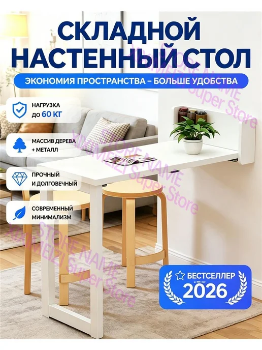 Складной настенный столик, белый