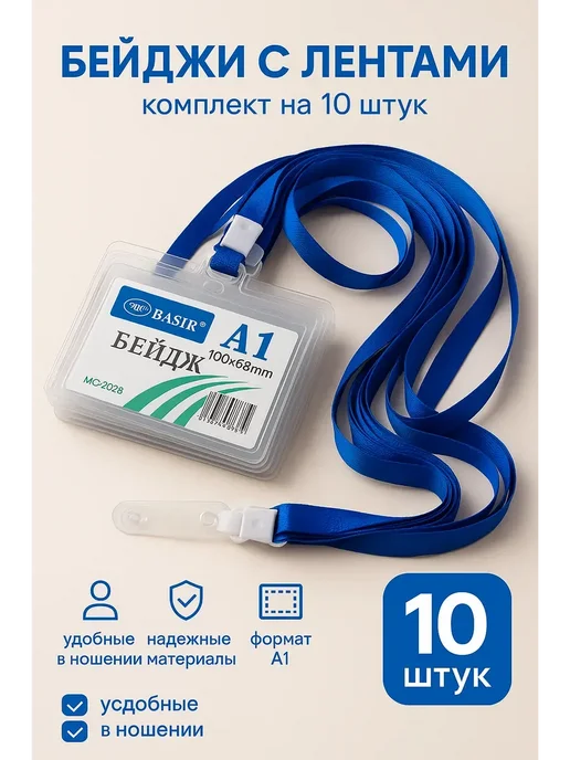 Арууке2 Бейджи на шею A1 прозрачные с лентой, комплект 10 шт, 10 шт, фото 4