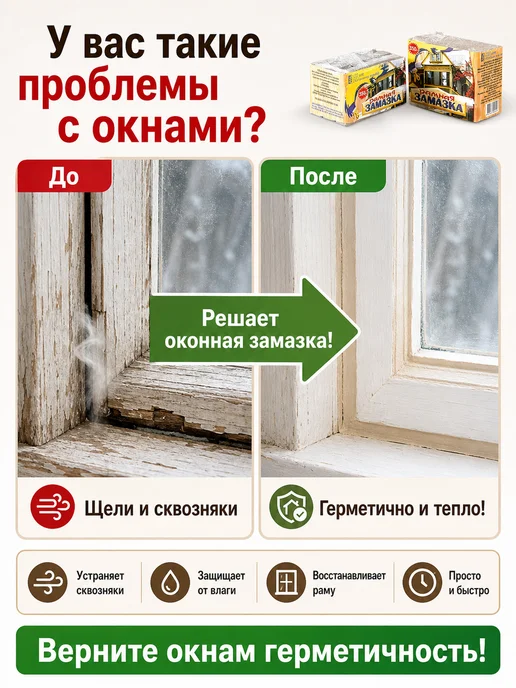 Оконная замазка 350 г для деревянных окон герметик, 350 г, фото 2