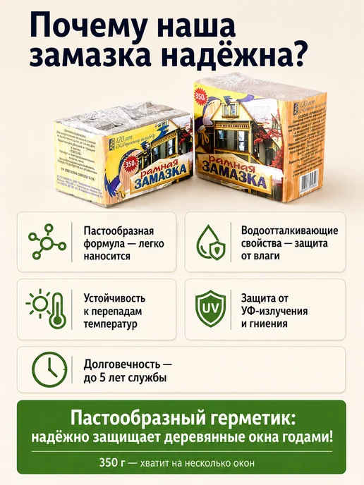 Оконная замазка 350 г для деревянных окон герметик, 350 г, фото 3
