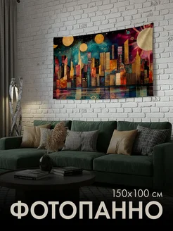 PrintyFull Панно тканевое 150x100 см Ар-деко, городской