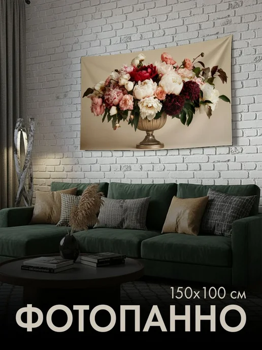 PrintyFull Панно тканевое 150x100 см пионы, букет, 150x100 см