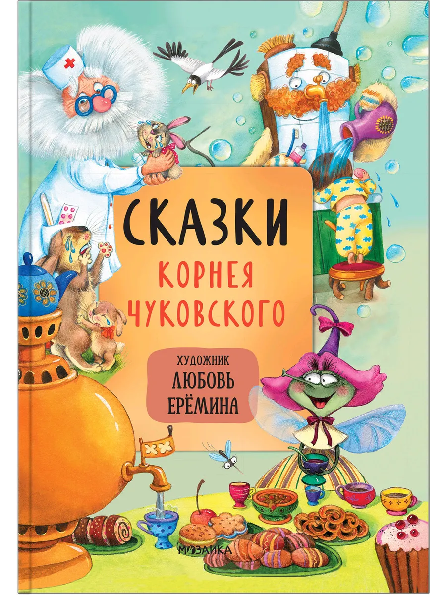 Книга для детей Чуковский