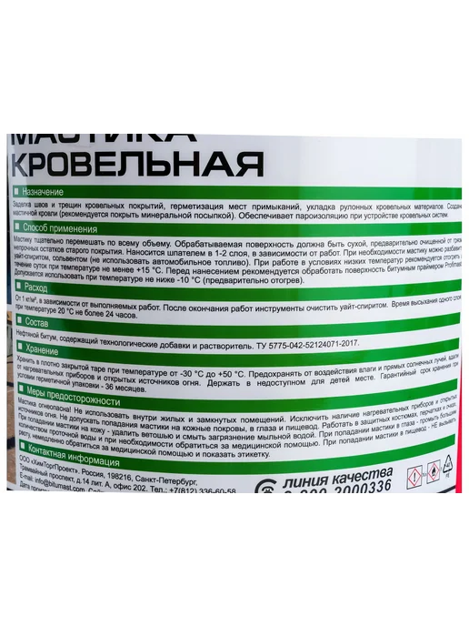 Profimast Кровельная мастика 5 л 4,5 кг 4607952900608, 5 л, 4,5 кг, фото 3