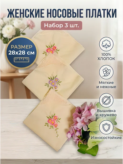 Носовые платки набор 3 шт, 3 шт