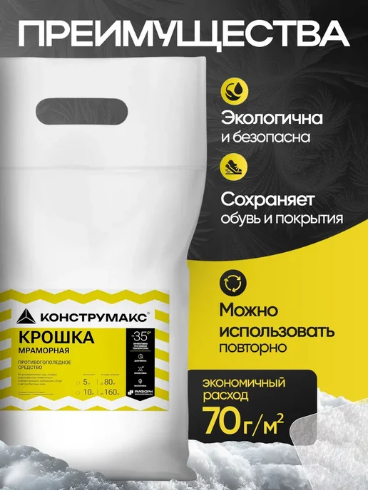 Антилед противогололедный реагент для лестниц и дорог 10 кг, 10 кг, фото 2