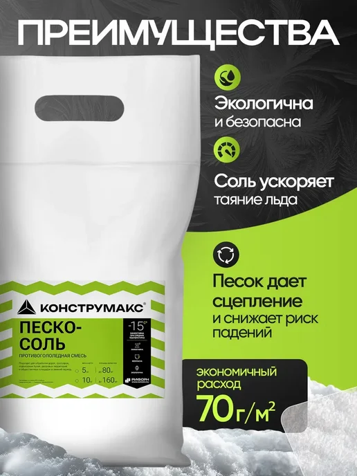 Антилед противогололедный реагент для лестниц и дорог 5 кг, 5 кг, фото 2