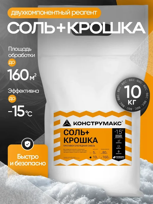 Антилед противогололедный реагент для лестниц и дорог 5 кг, 10 кг