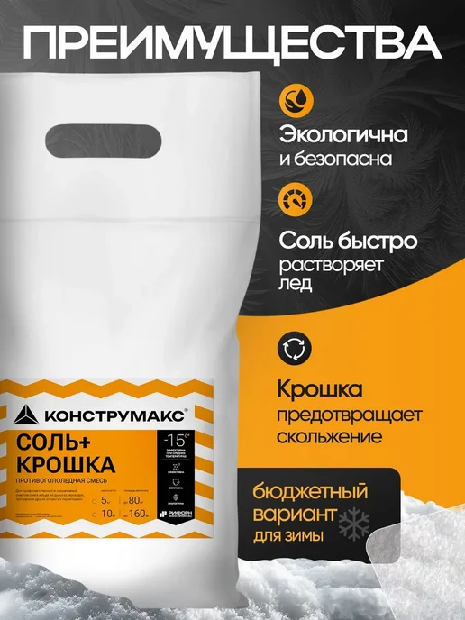 Антилед противогололедный реагент для лестниц и дорог 5 кг, 10 кг, фото 2