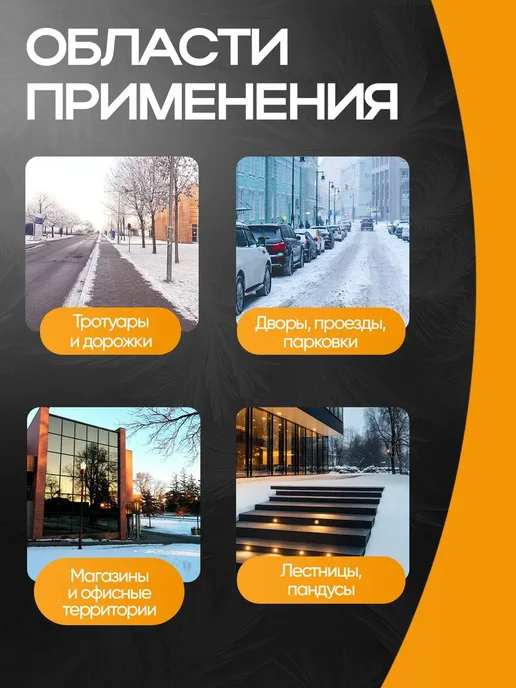 Антилед противогололедный реагент для лестниц и дорог 5 кг, 10 кг, фото 3