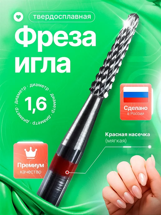 Планета Фрез Фреза твердосплавная для снятия игла синяя, красный