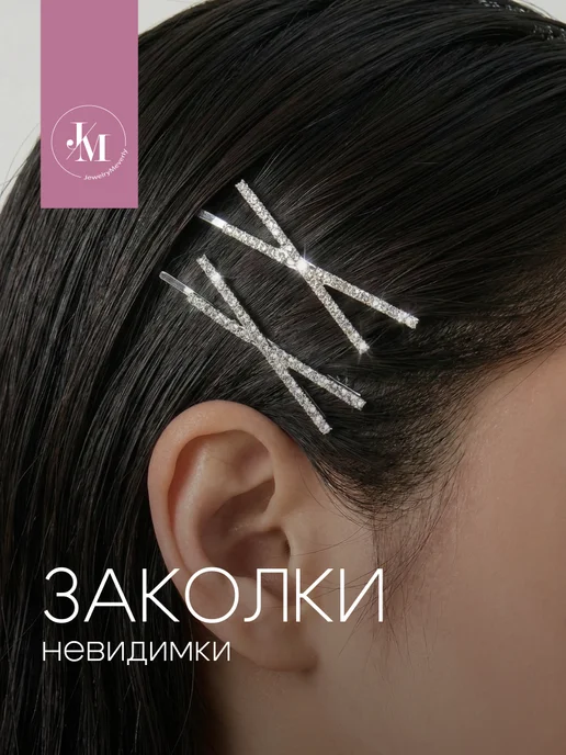JewelryMeverly Заколки для волос невидимки набор y2k крестики, серый