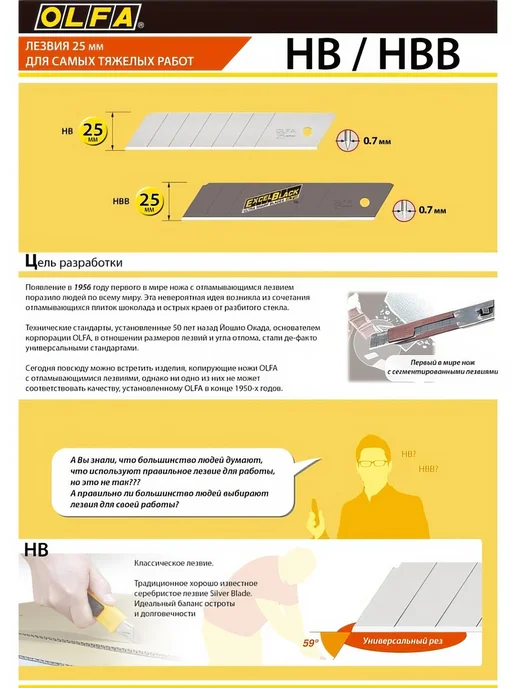 OLFA Сегментированное лезвие 25 мм, 20 шт, в боксе OL-HB-20, 20 шт, фото 4