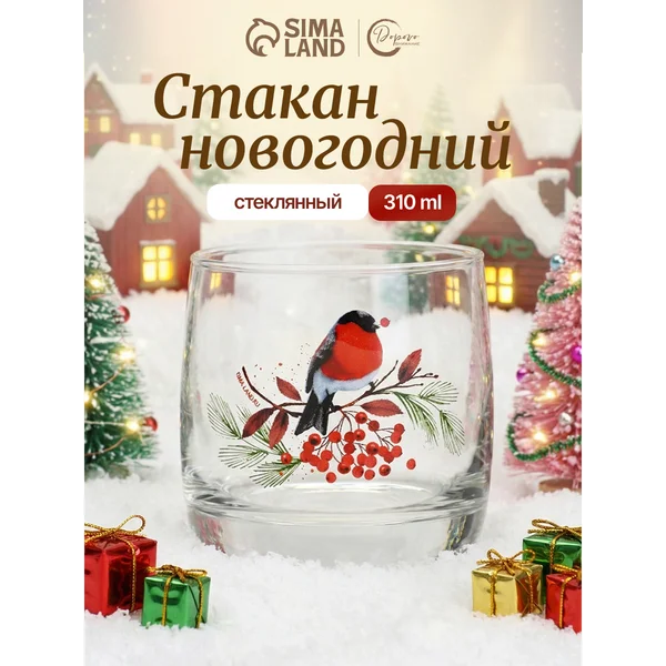 Стакан «Снегирь», 310 мл