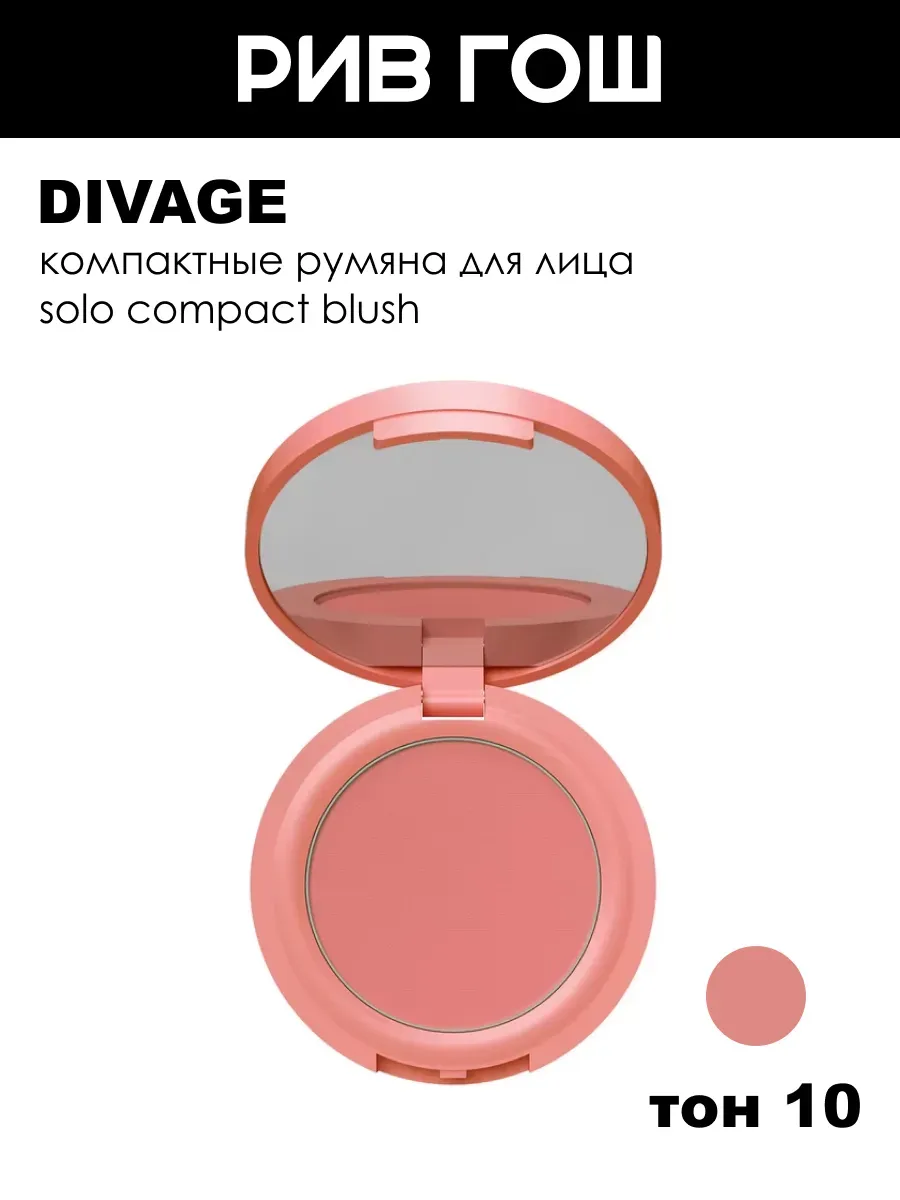 Румяна Solo Compact Blush компактные, тон 10 Коралловый