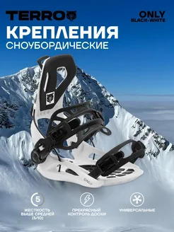 Крепления для сноуборда TERROR - ONLY 360