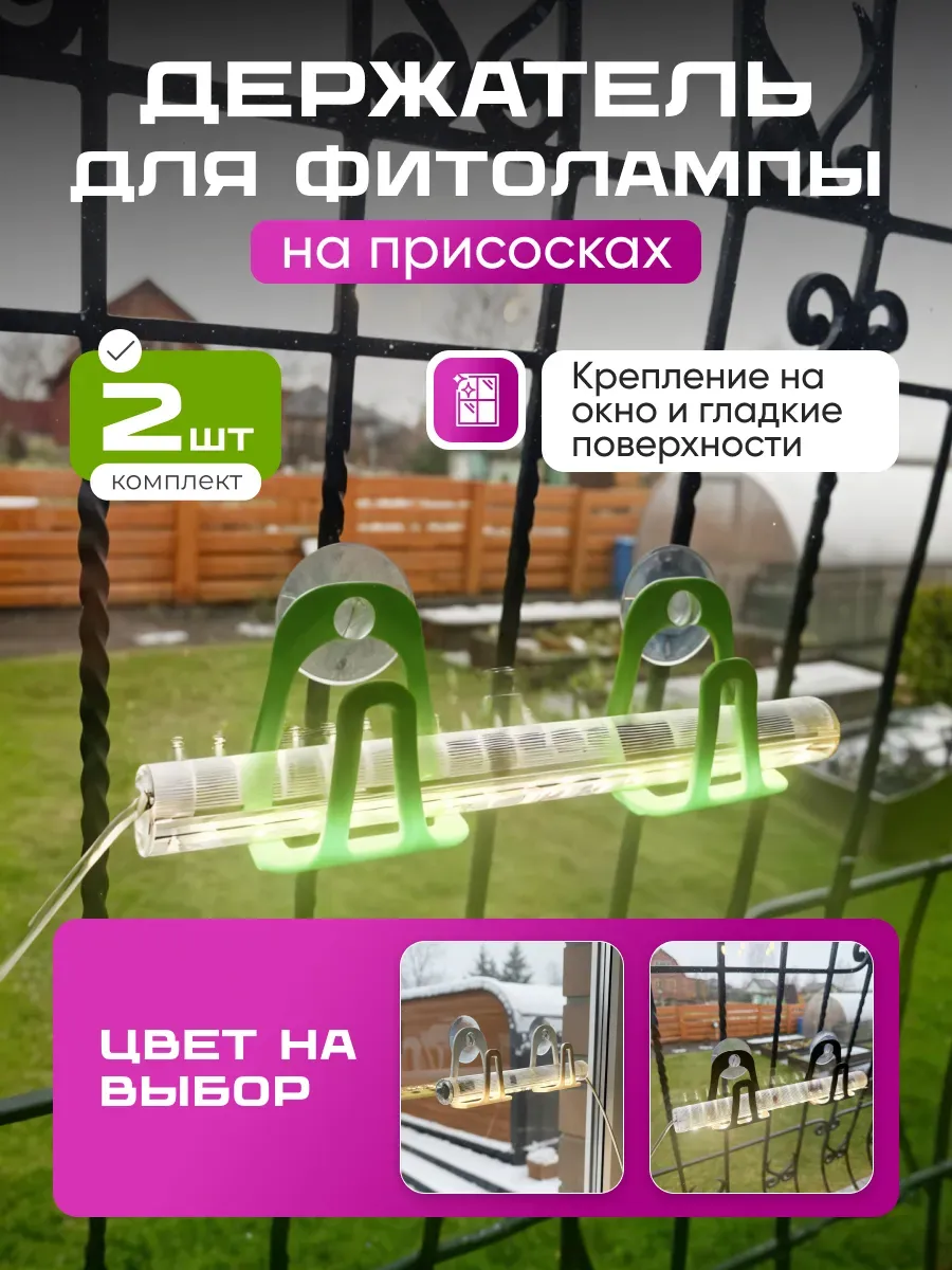 Подставка для фитолампы кронштейн на окно раздельная зелёная