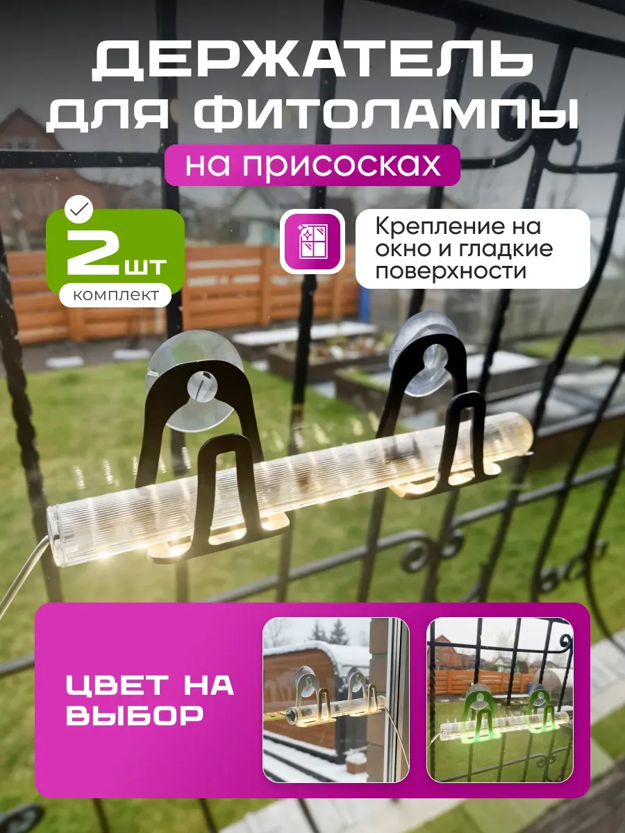 Подставка для фитолампы на окно раздельная коричневая