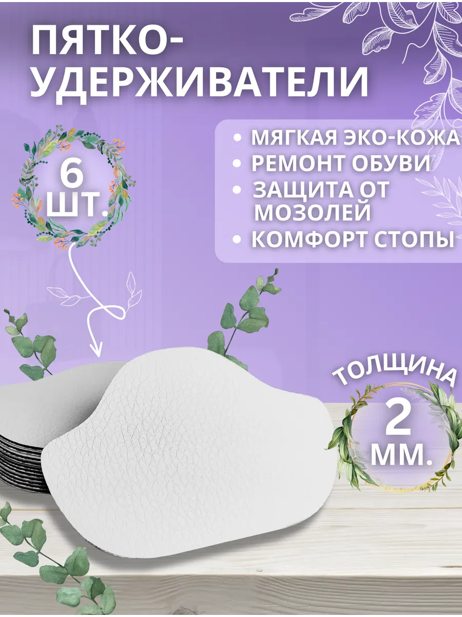 Вкладыши для обуви от мозолей Вставки в обувь