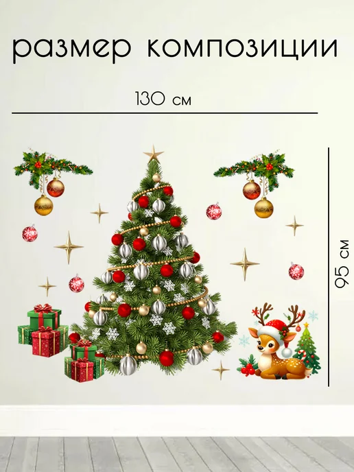 Постер Арт Наклейки новогодние "Елка" огромный набор 50*100см, 50x100 см, фото 3