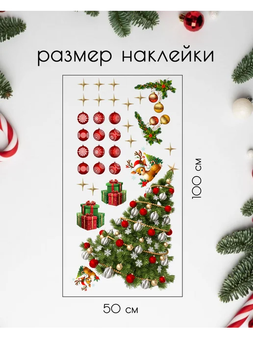 Постер Арт Наклейки новогодние "Елка" огромный набор 50*100см, 50x100 см, фото 4