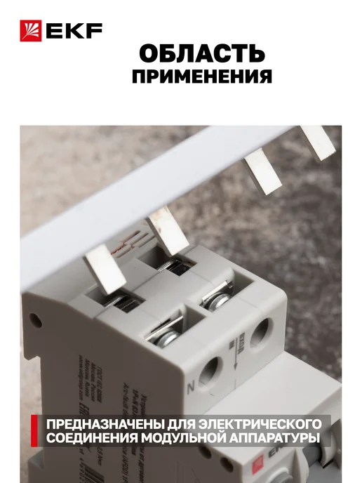 EKF Шина соединительная типа PIN для 2-п нагр, вариант, фото 2