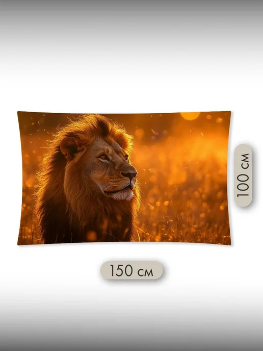 PrintyFull Панно тканевое 150x100 см Лев, саванна, Sony, 150x100 см, фото 2