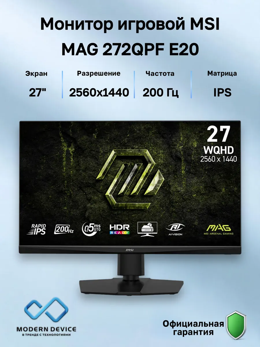 27" Монитор MAG 272QPF E20, IPS, 2560x1440, 200Гц (9S6-3CF7C