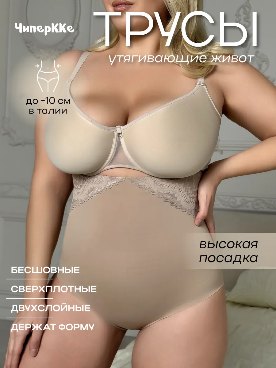 Трусы утягивающие с высокой посадкой
