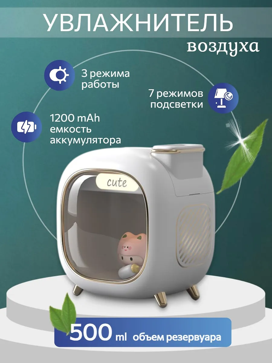 Увлажнитель воздуха для дома 500 мл