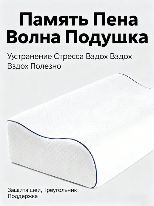 Подушка ортопедическая для сна, белый, фото 3