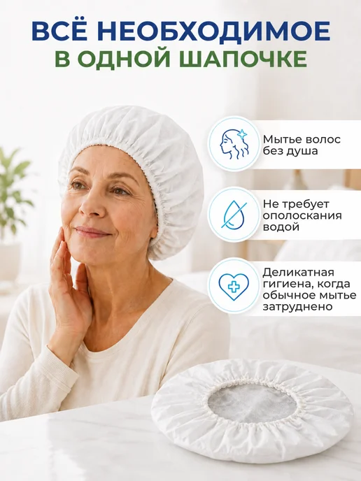 ЭликСи PROLEJNEI NET Шапочка для мытья головы без воды для лежачих больных, белый, фото 2
