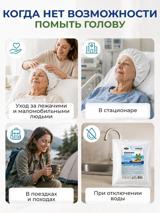 ЭликСи PROLEJNEI NET Шапочка для мытья головы без воды для лежачих больных, белый, фото 3