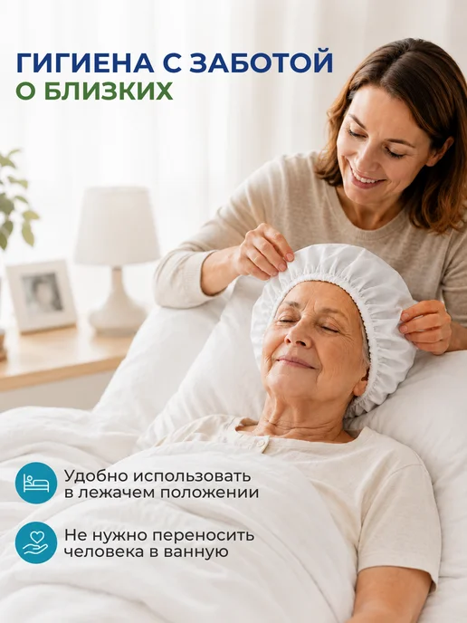 ЭликСи PROLEJNEI NET Шапочка для мытья головы без воды для лежачих больных, белый, фото 4