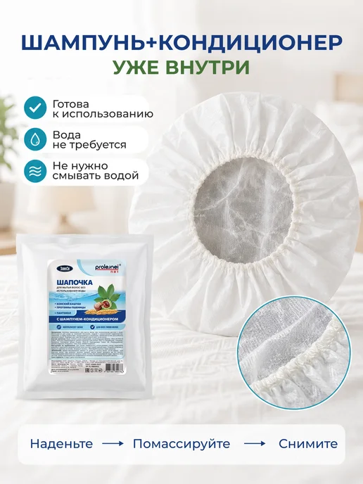 ЭликСи PROLEJNEI NET Шапочка для мытья головы без воды для лежачих больных, белый, фото 5