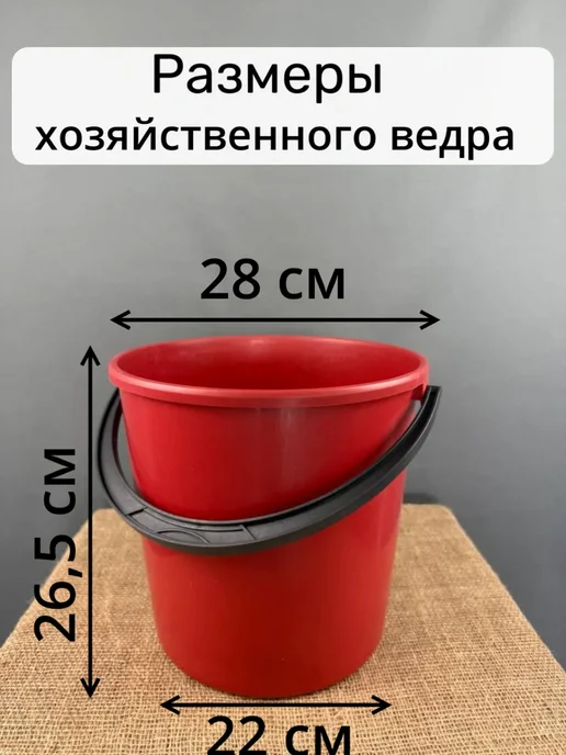 Намус Пласт Ведро пластмассовое с мерной шкалой 12л 2 шт, 12 л, 2 шт, фото 2