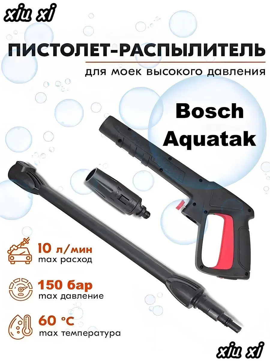 Пистолет для мойки Black+Decker, Bosch, STIHL (150 б: Черный