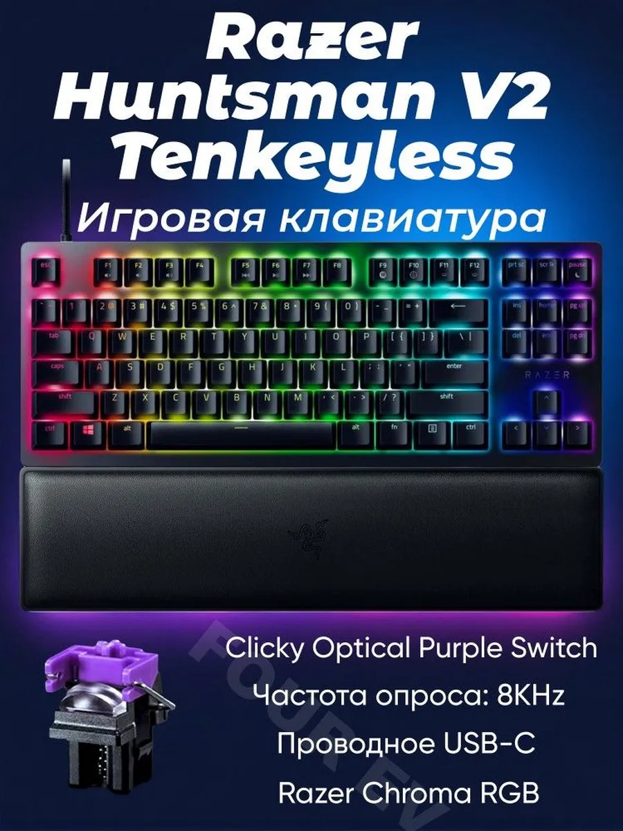 Razer Проводная игровая клавиатура Huntsman V2 Tenkeyless