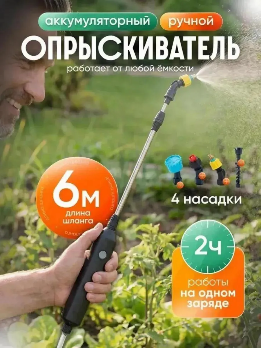 Опрыскиватель аккумуляторный для цветов и растений садовый